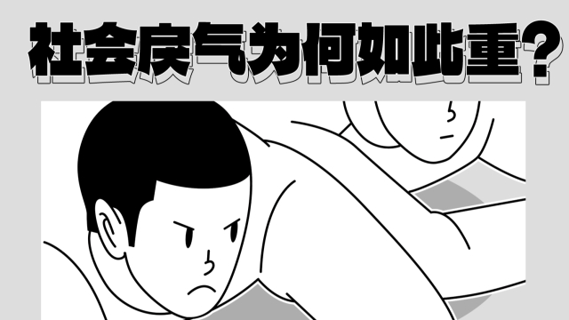 社会戾气为何如此重_腾讯新闻