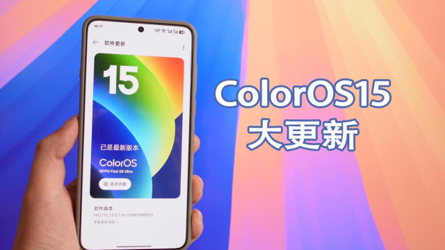 ColorOS15真的太给力了，又带来一波新功能！_腾讯新闻