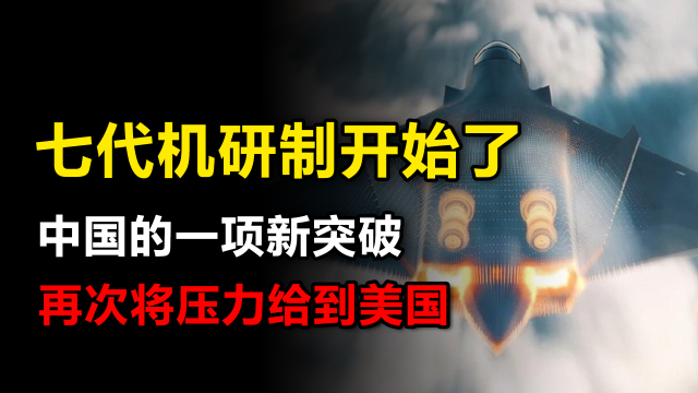 七代机研制开始了？中国爆震发动机新突破_腾讯新闻