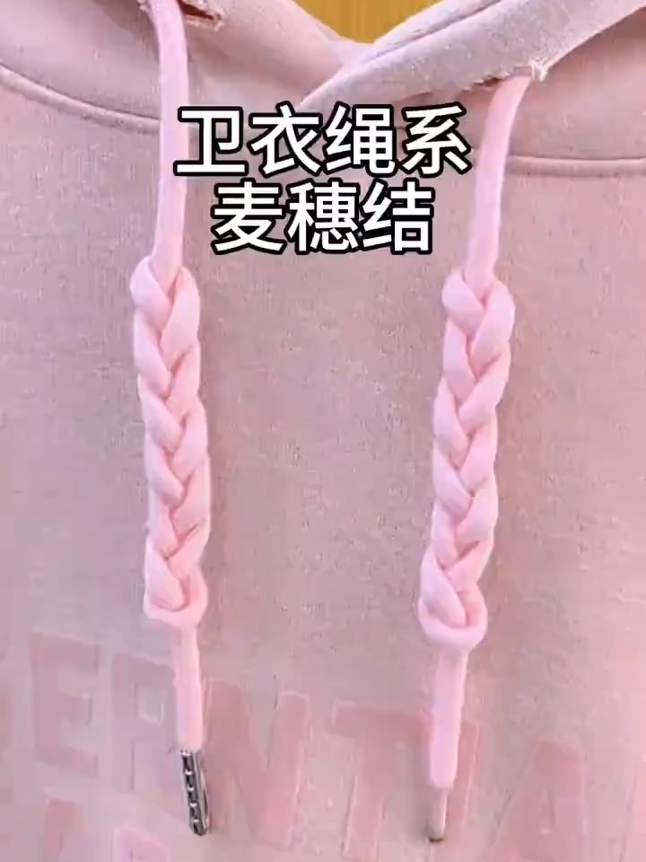 卫衣绳这样系，简单又漂亮！_腾讯新闻