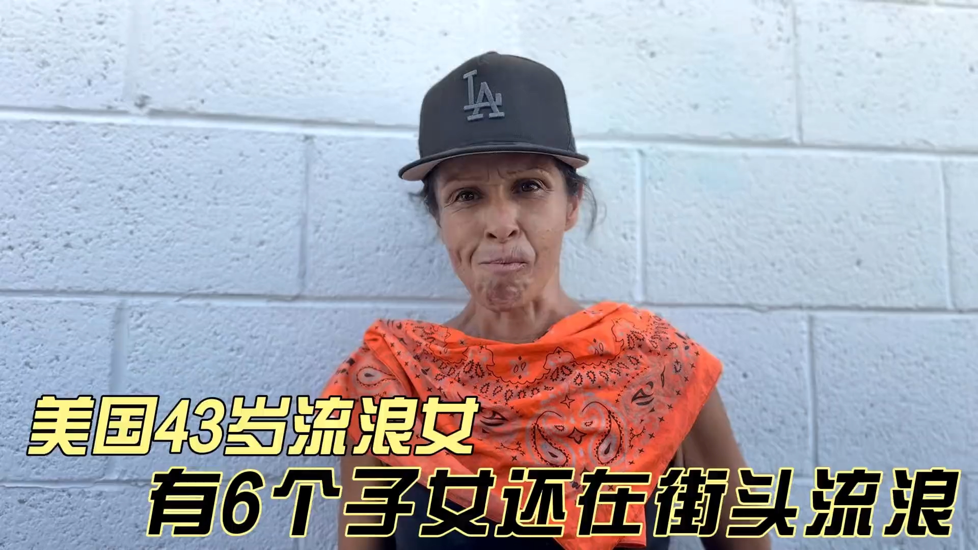 美国43岁流浪女，有6个子女还在街头流浪，因为有5个都废了！_腾讯新闻