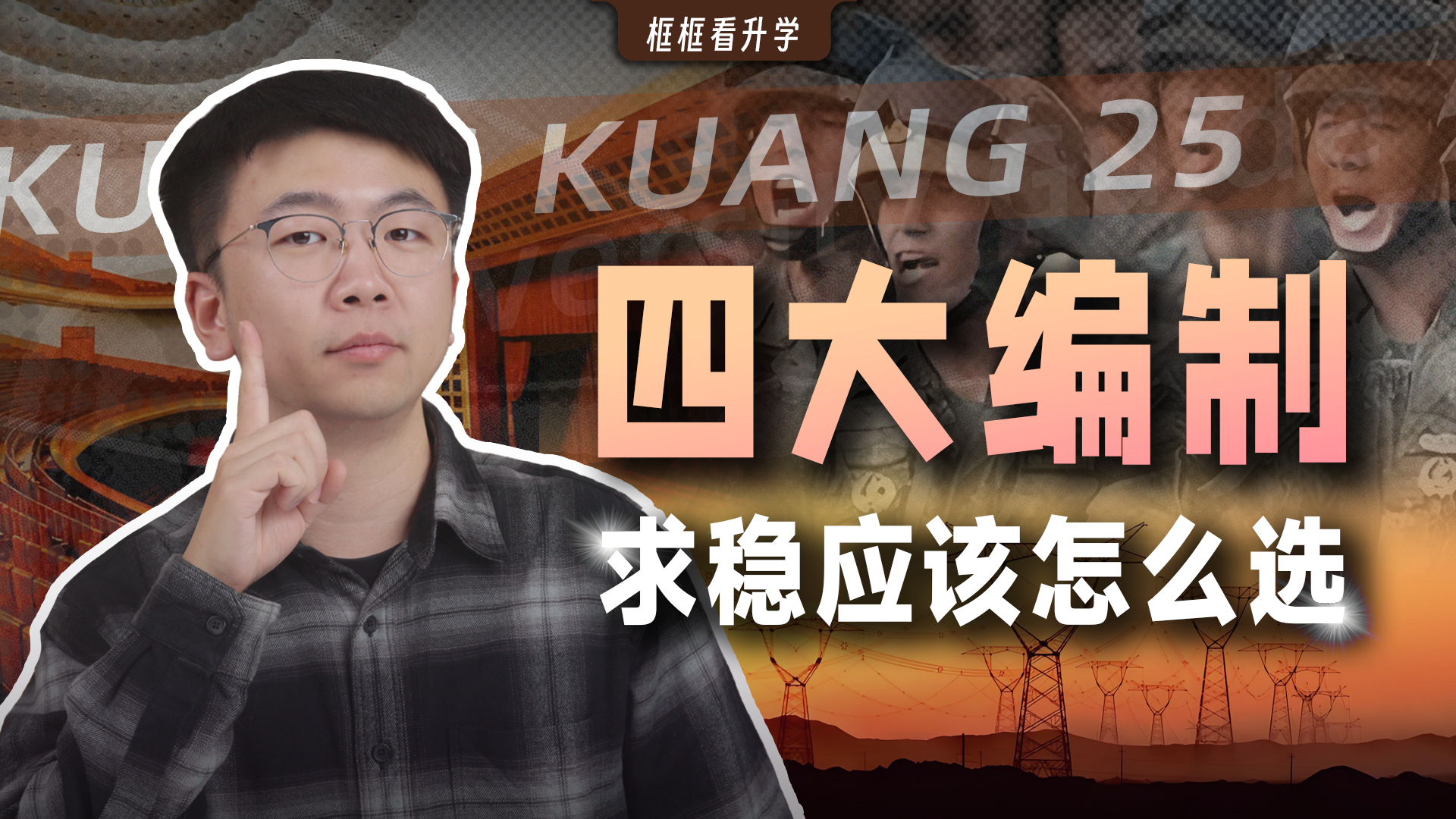 什么是编制？有哪几种编制？什么编制最香！_腾讯新闻