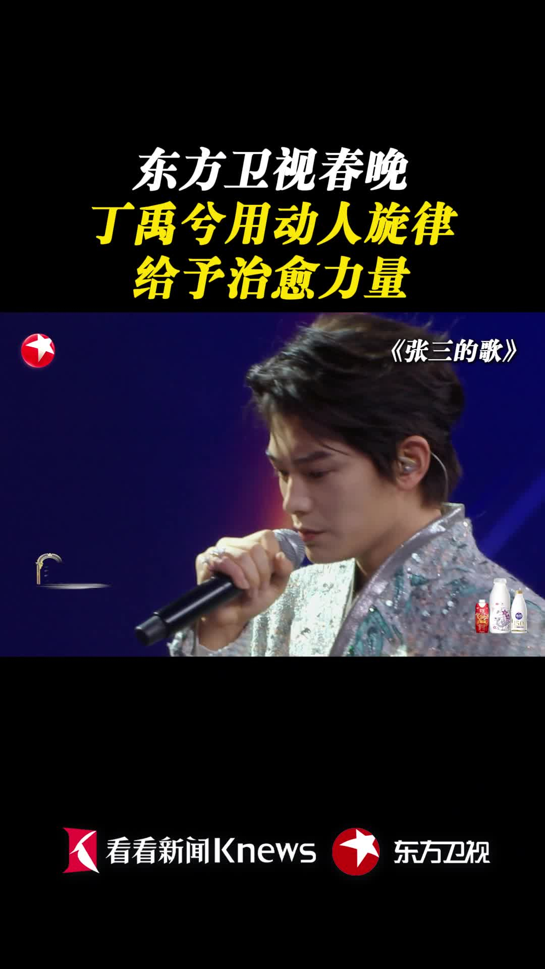 丁禹兮倾情演绎《张三的歌》和《重塑》_腾讯新闻