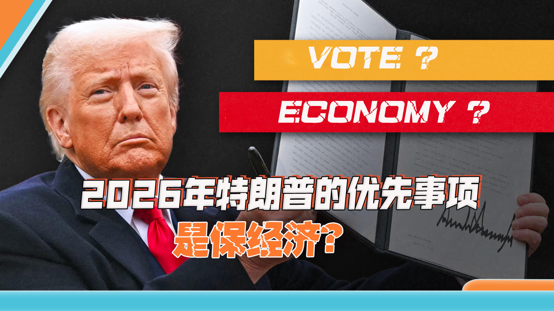 美媒预测：为避免变成“跛脚鸭总统”，中期选举倒逼特朗普变鸽派_腾讯新闻