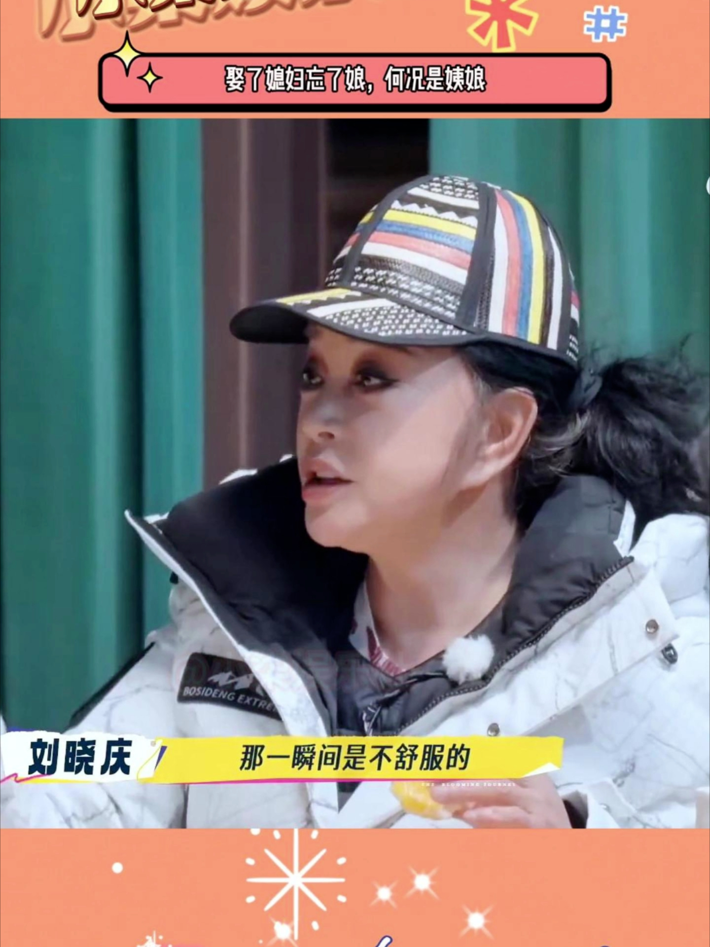 娶了媳妇忘了娘，何况是姨娘，刘晓庆说外甥给女朋友夹菜心里发酸_腾讯新闻