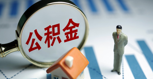 广州公积金贷款审批进度怎么查询？_腾讯新闻
