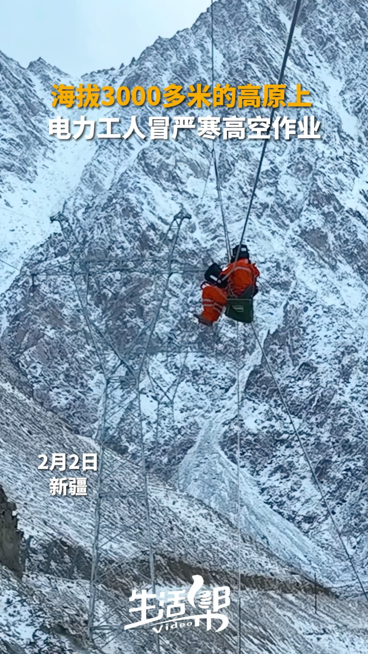 海拔3000多米的高原上 电力工人冒严寒高空作业_腾讯新闻