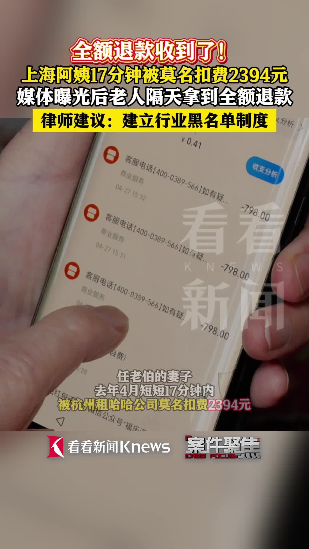 17分钟被扣费2394元后续：老人隔天拿到全额退款_腾讯新闻
