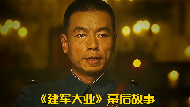 《建军大业》影评