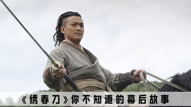 《绣春刀》丁修勒索师弟那么多钱，是为逼迫师弟离开锦衣卫_腾讯新闻