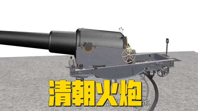 清朝火炮的辉煌：曾领先世界的我国最大火炮之一_腾讯新闻
