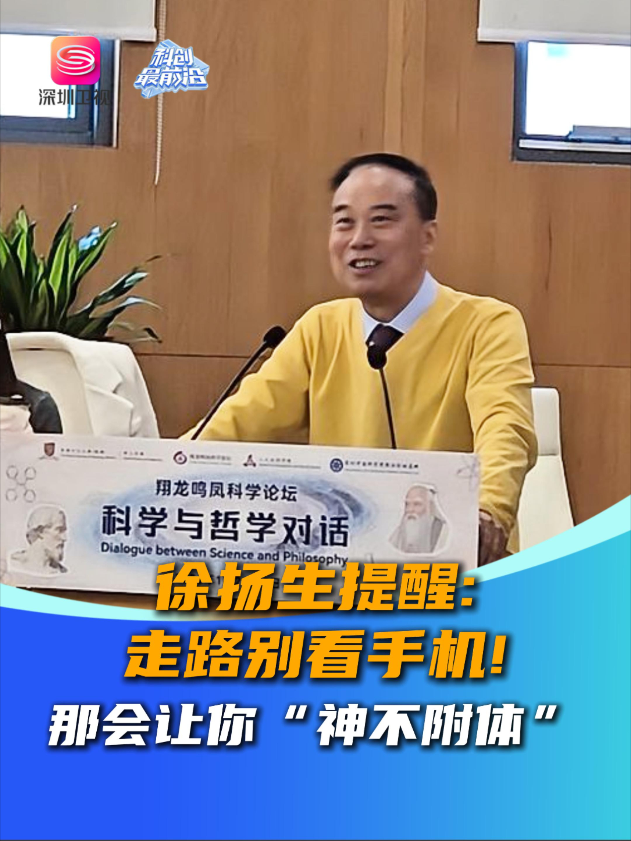 徐扬生提醒:走路看手机会让你“神不附体”_腾讯新闻