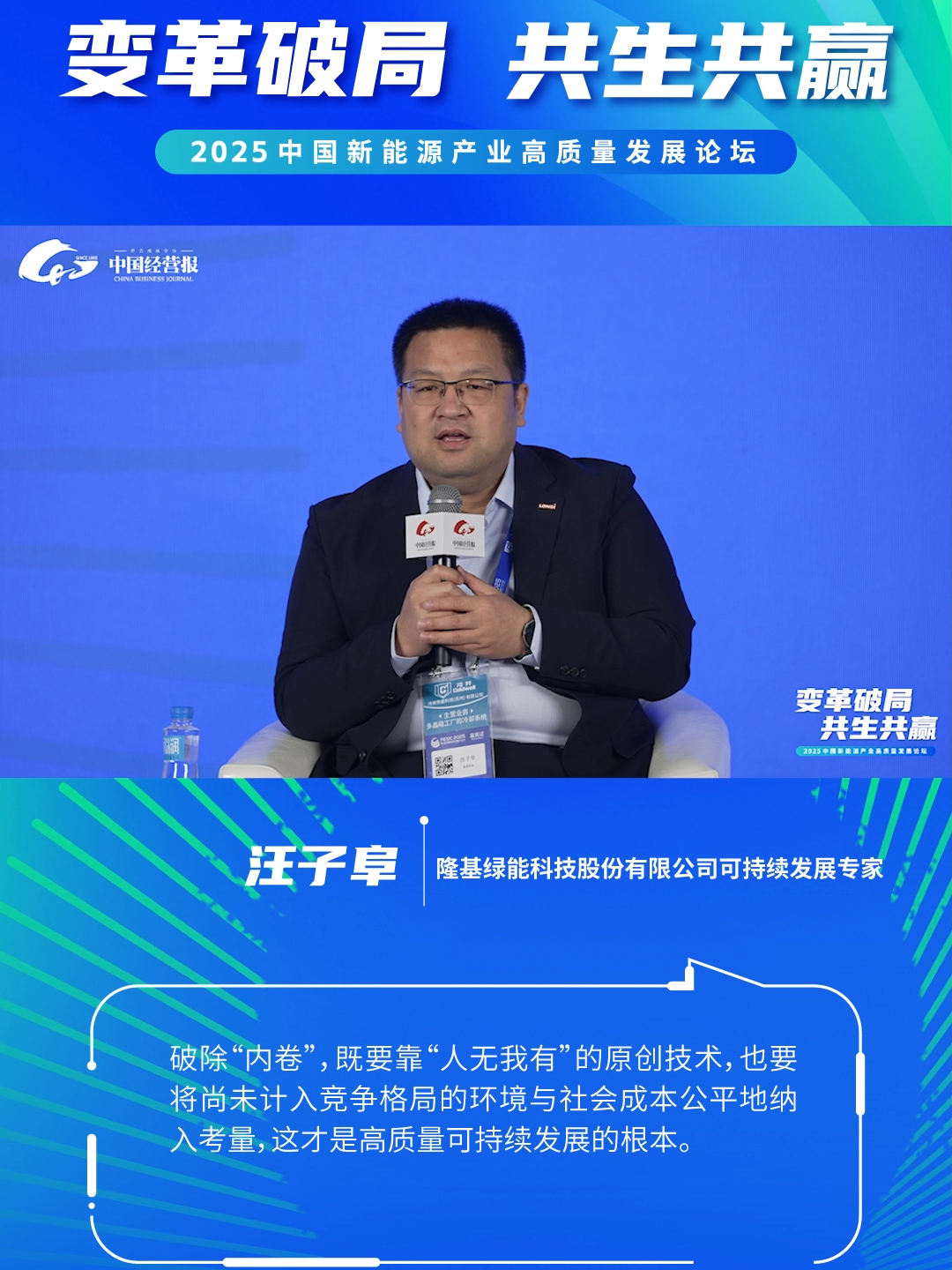 汪子阜：破除“内卷”，既要靠原创技术，也要考量环境与社会成本_腾讯新闻