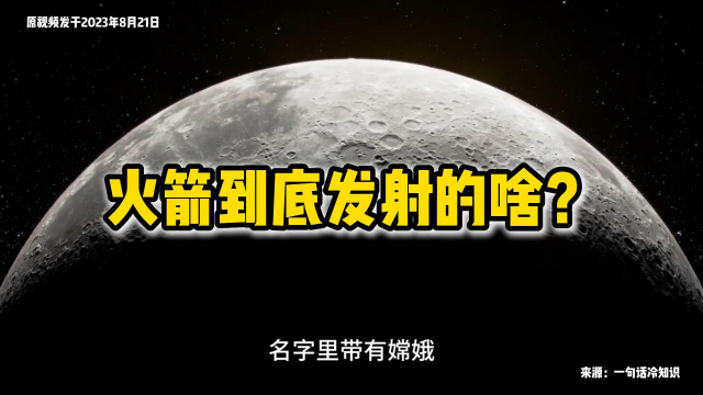 火箭发射看不懂？到底发了个啥？一篇视频教会你_腾讯新闻