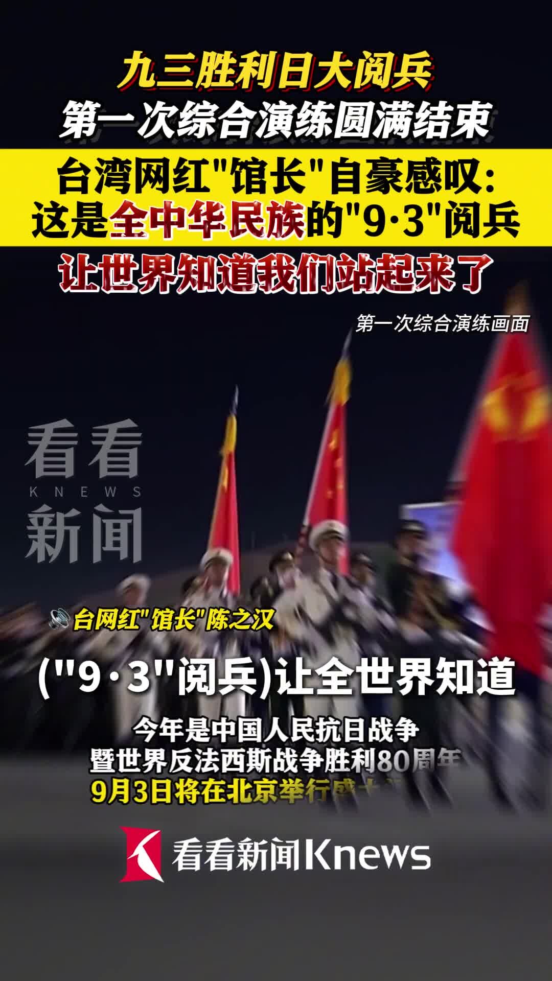 台湾网红“馆长”：9·3阅兵让世界知道我们站起来了_腾讯新闻