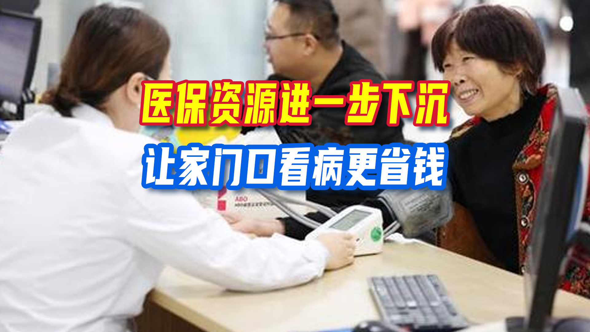 老年人看病代挂号医保报销全程协助，省钱又省心的简单介绍