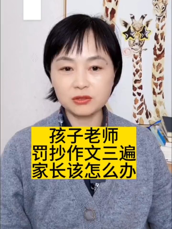 罚抄作文三遍怎么办？_腾讯新闻