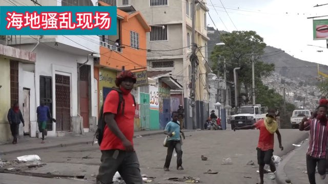 海地黑帮太强了，四处制造动乱扬言推翻政府，总理被吓得不敢回国_腾讯新闻