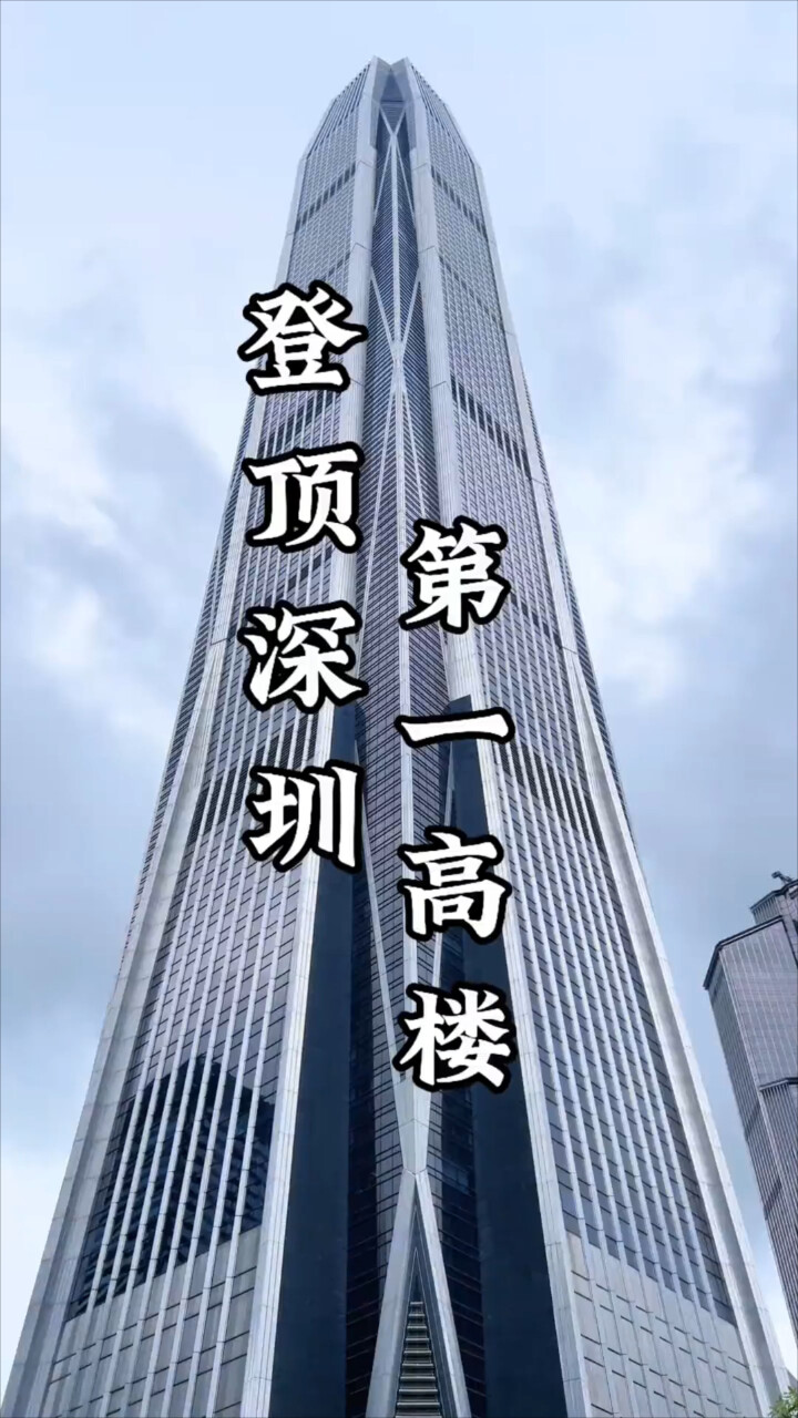 登顶深圳第一高楼，看香港和深圳的全景，是一种什么样的体验？_腾讯新闻