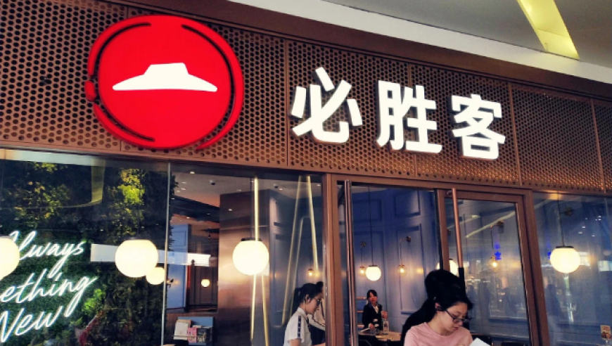买下必胜客中国，每年免去近5亿元的授权费，百胜中国可以放心“折腾”了