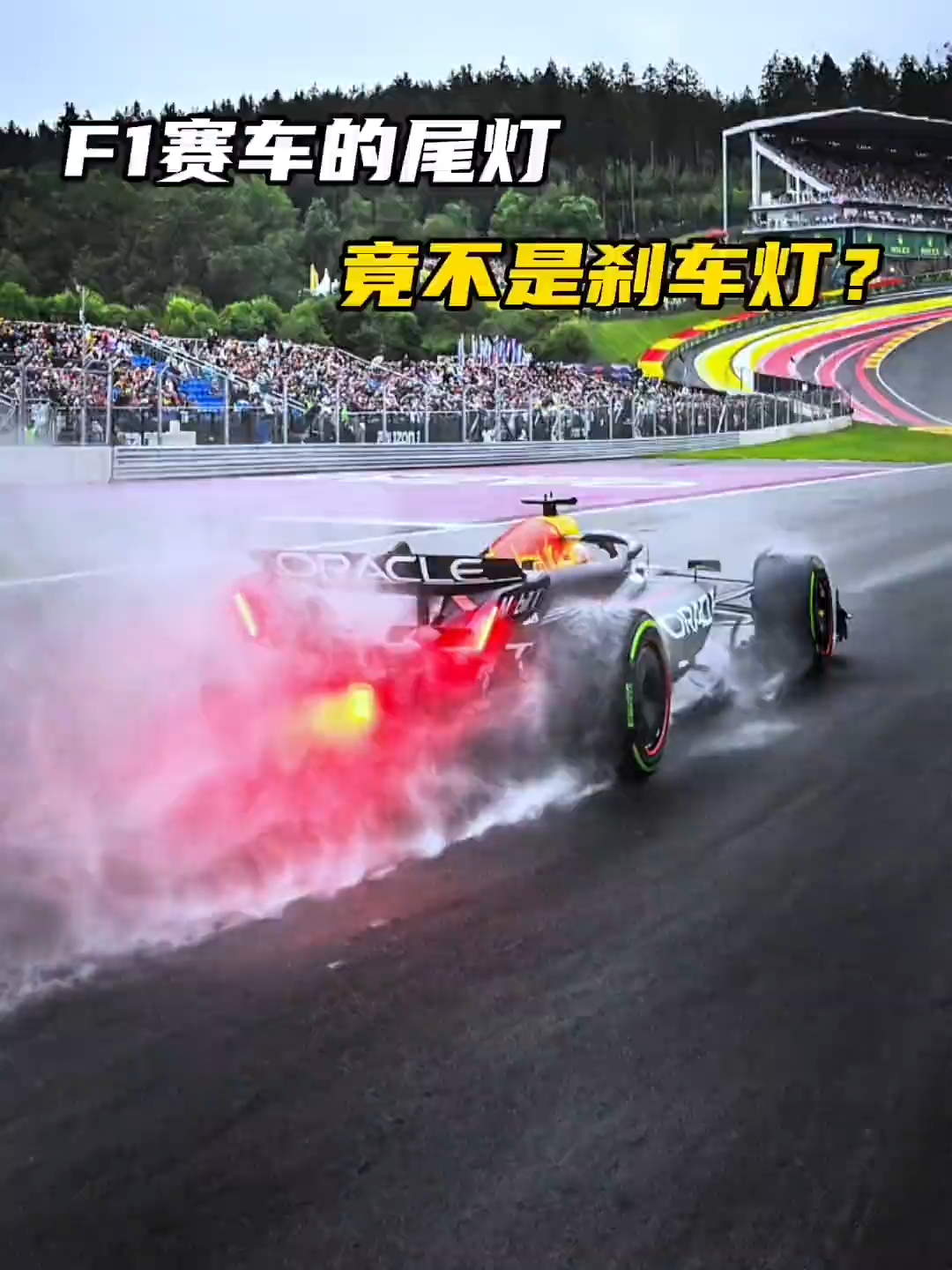 F1赛车的尾灯，竟不是刹车灯？_腾讯新闻