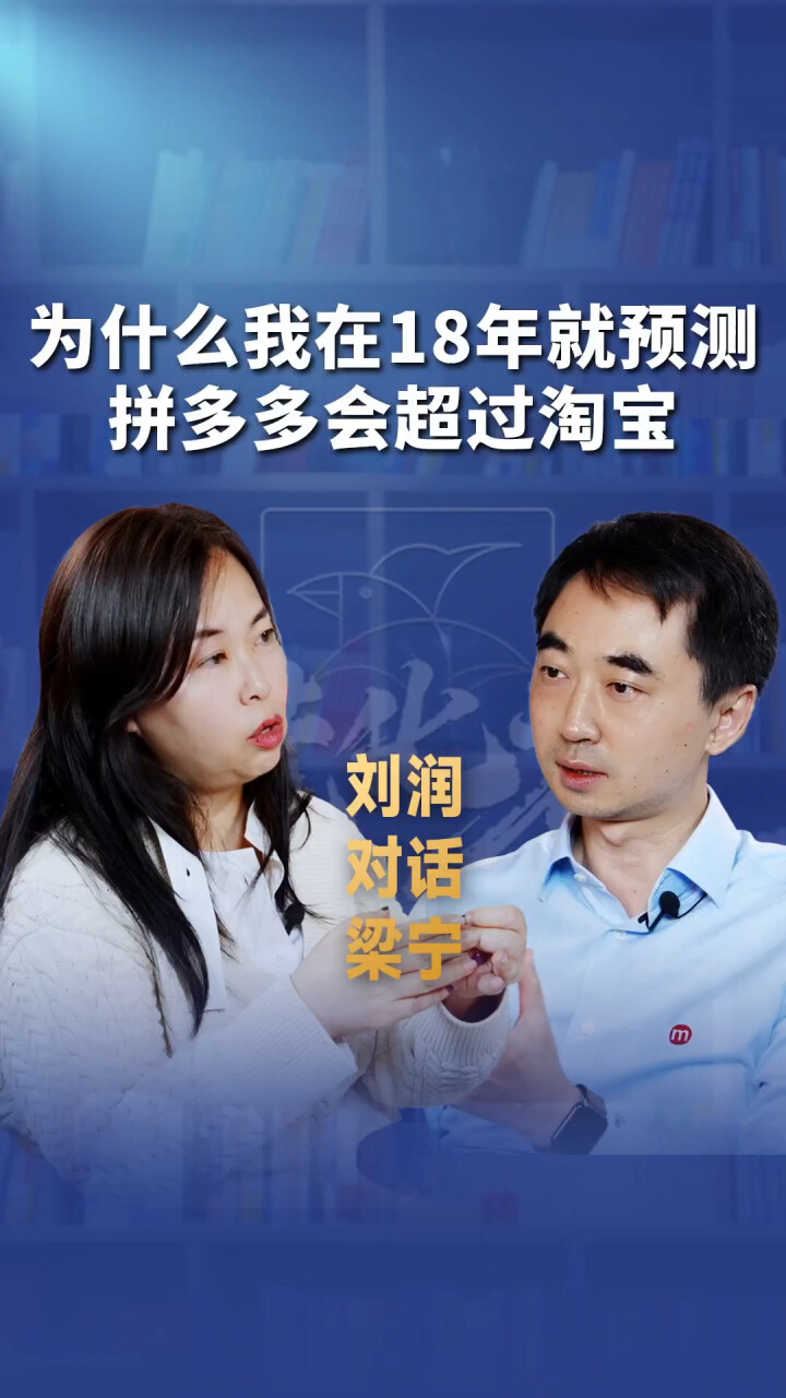 梁宁：为什么我在18年就预测，拼多多会超过淘宝_腾讯新闻