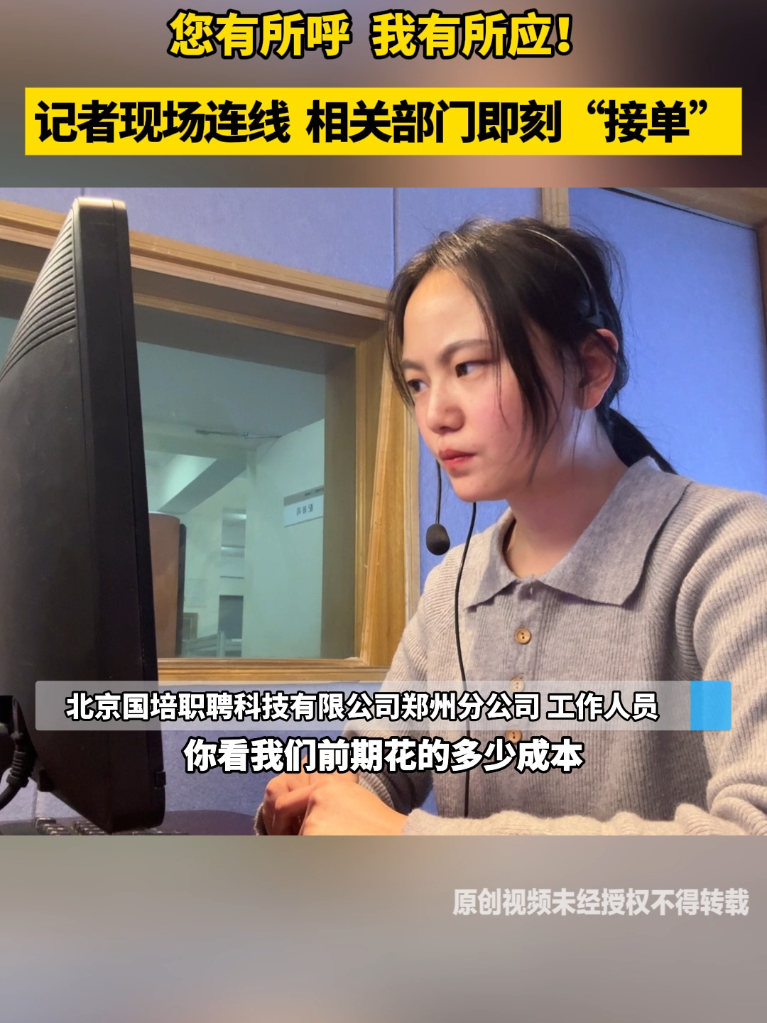 您有所呼 我有所应!记者现场连线 相关部门即刻"接单"