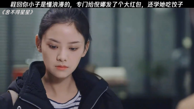 小子是懂浪漫的，专门给倪娜发了个大的，还学她吃饺子_腾讯新闻