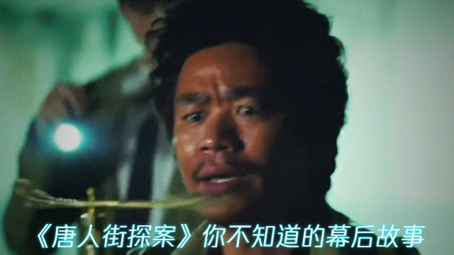 《唐人街探案》唐仁才是隐藏最深的人，五行八卦只有他最精通_腾讯新闻