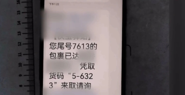 视频丨收到“快递滞留”短信别轻信！牢记“三不一核实”缩略图