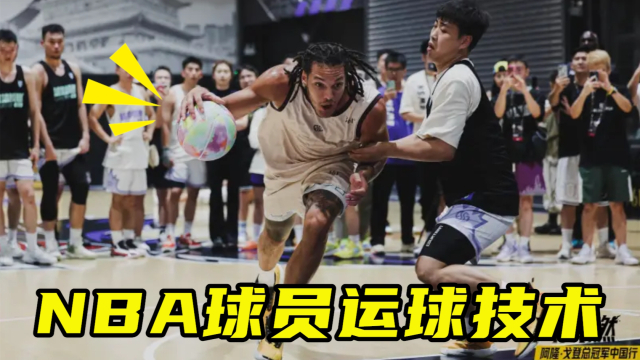 NBA球员运球技术有多强？戈登运球速率极快，轻松过掉中国街球手_腾讯新闻