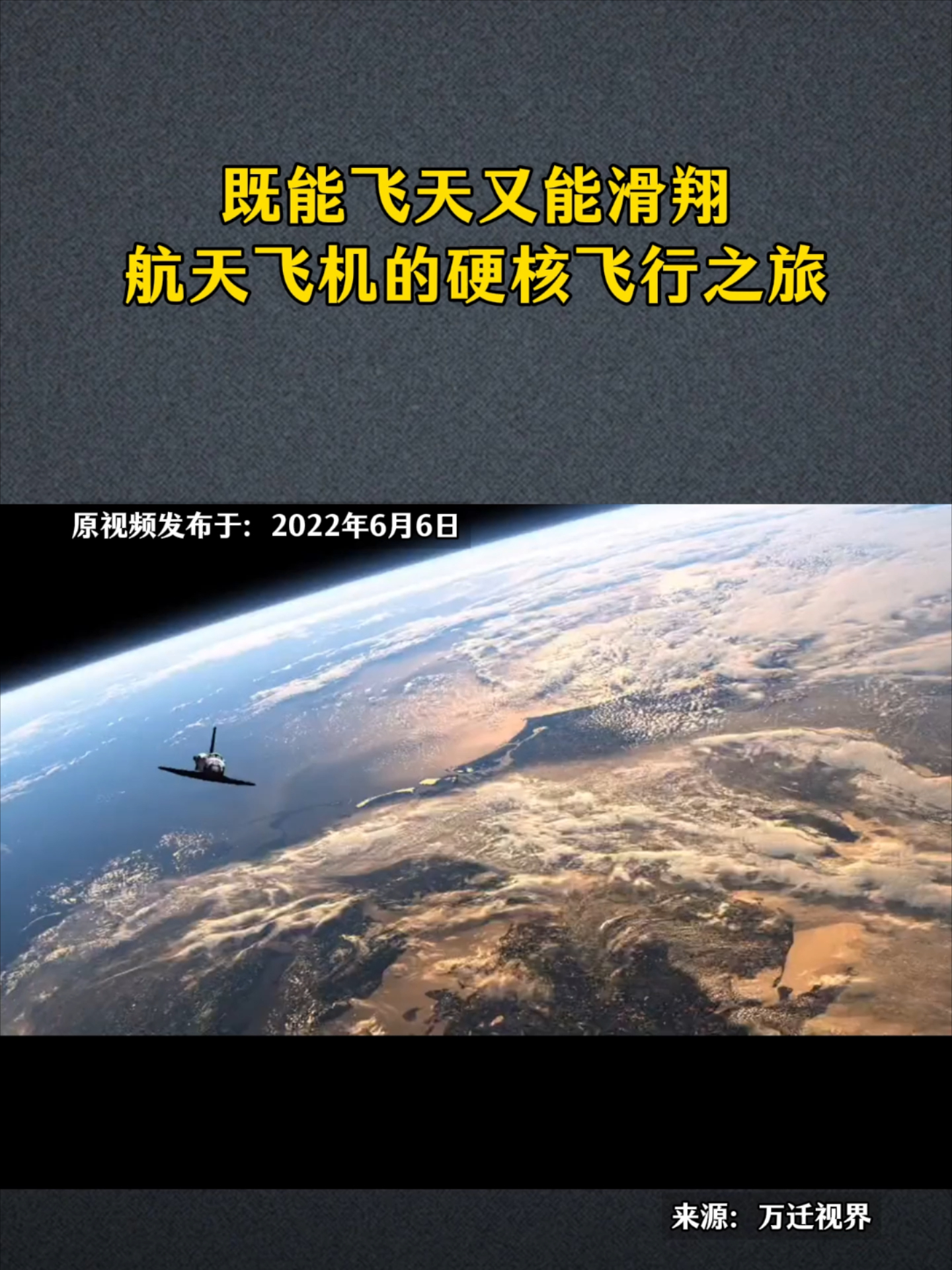 既能飞天又能滑翔！航天飞机的硬核飞行之旅_腾讯新闻