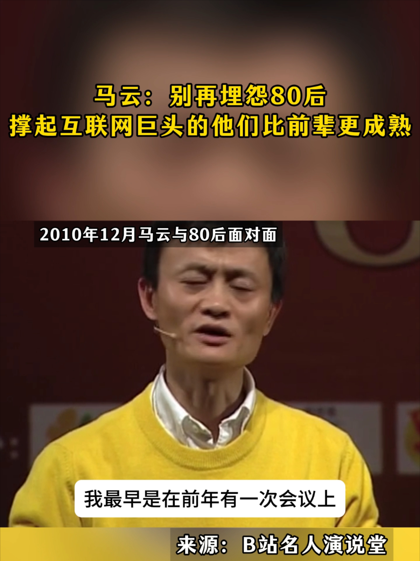 马云：别再埋怨80后！撑起互联网巨头的他们比前辈更成熟_腾讯新闻