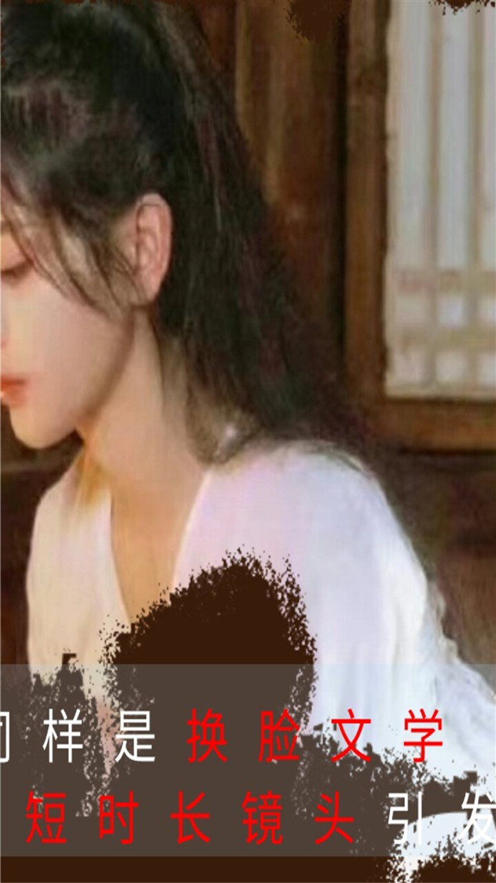 同样是换脸文学，杨超越郑合惠子实力证明，如何用短时长镜头引发关注_腾讯新闻