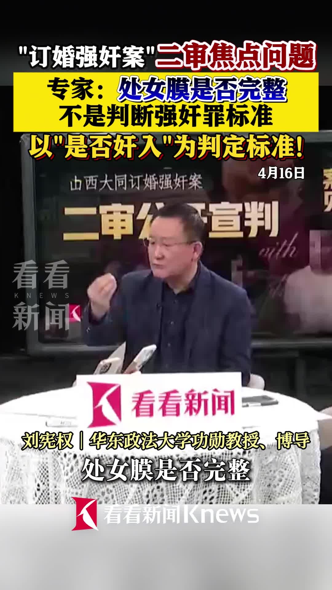 处女膜完整也能构成强奸罪吗:专家:不是判定标准_腾讯新闻
