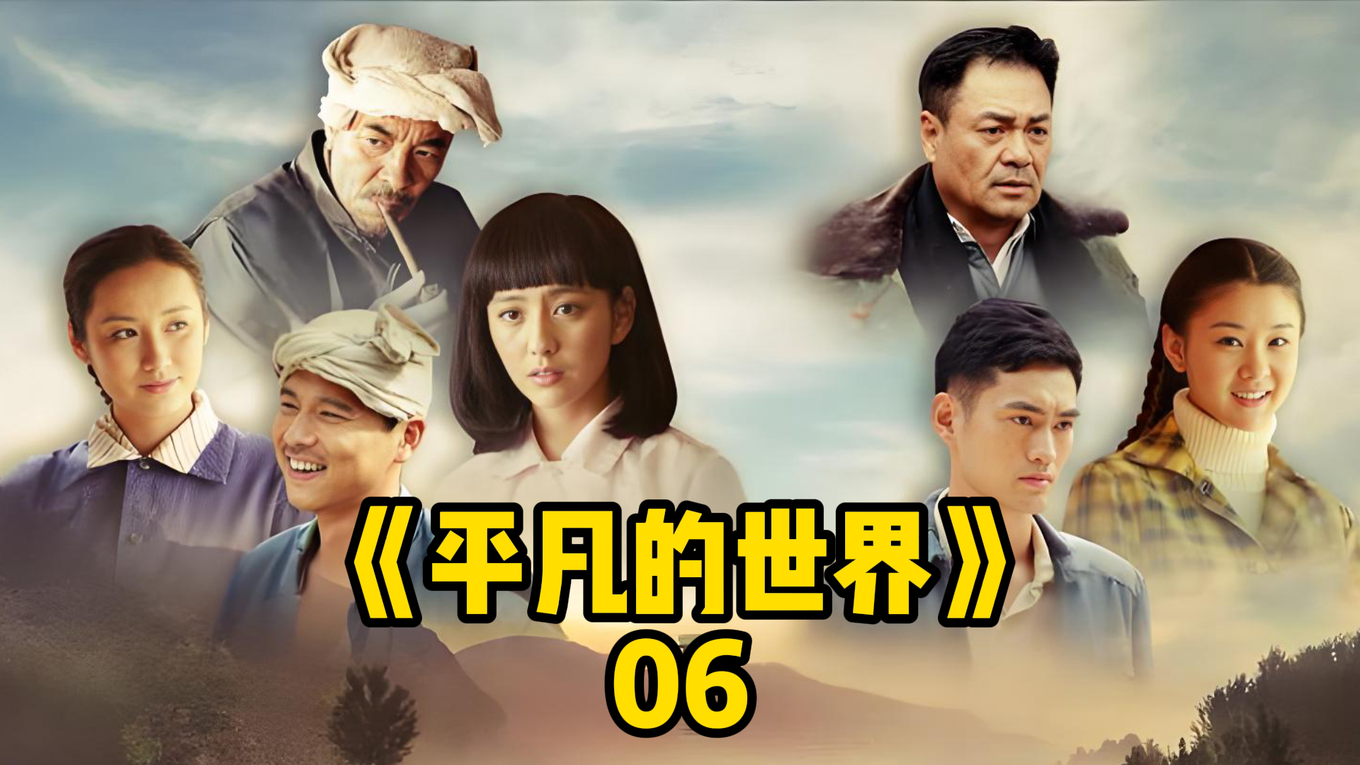 《平凡的世界》第6集：田润叶大胆表白孙少安，把他高兴坏了_腾讯新闻