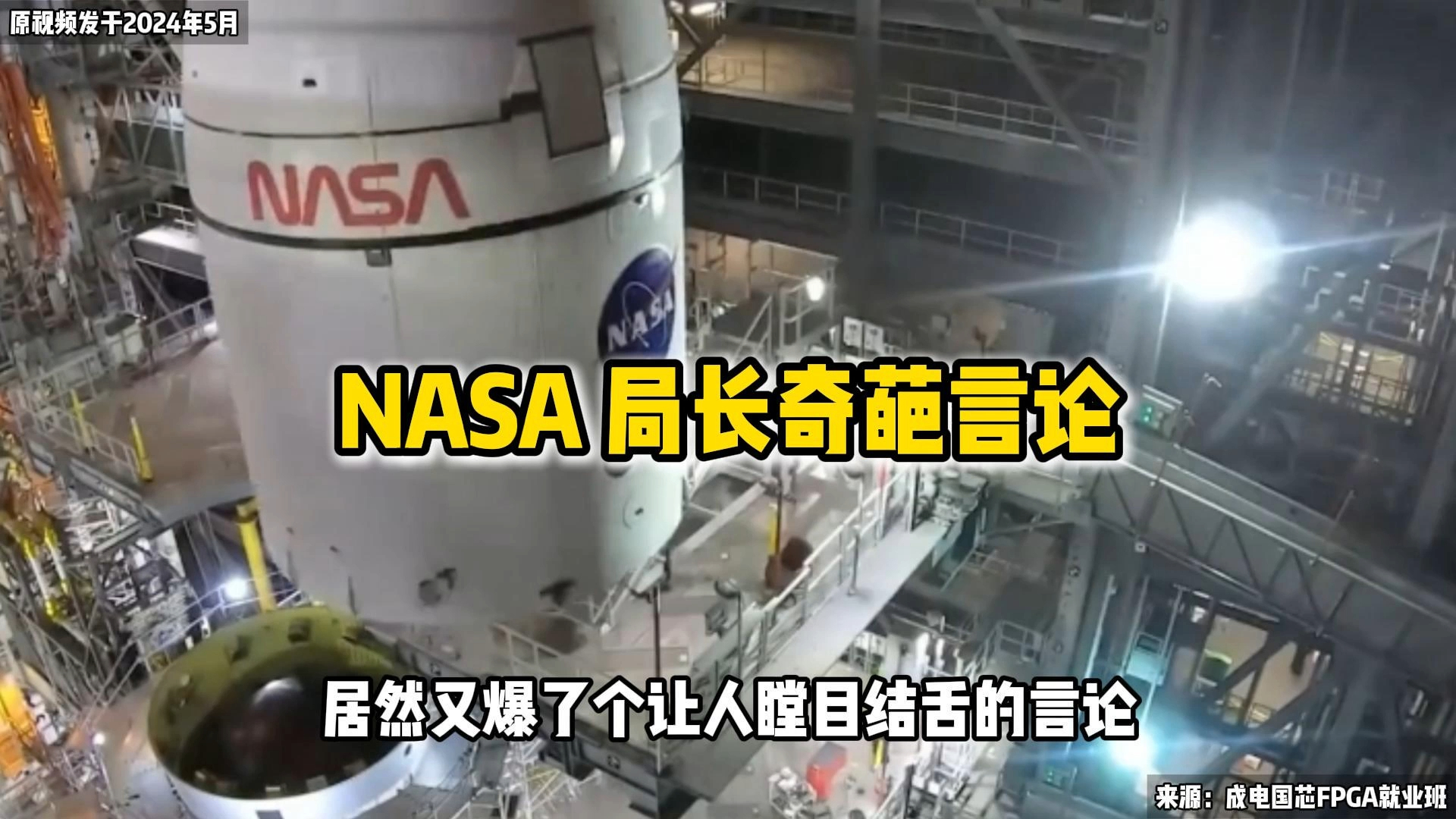 NASA 局长奇葩言论：一边封锁，一边要中国分享技术_腾讯新闻