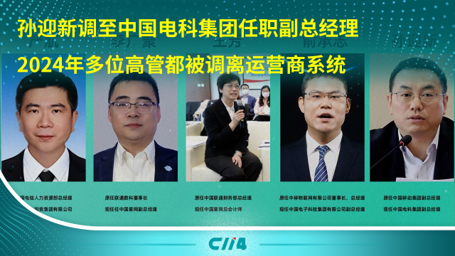 人事变动|原中国移动副总经理孙迎新调至中国电科集团_腾讯新闻