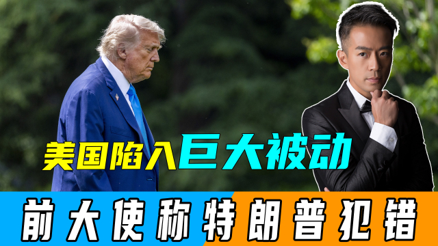 中美伦敦谈判，全球市场高度关注，美国前驻华大使发声_腾讯新闻