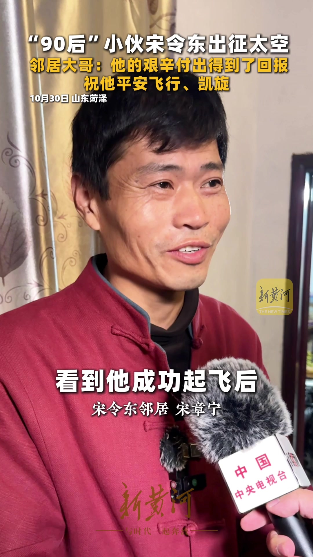 “90后”小伙宋令东出征太空，邻居大哥：他的艰辛付出得到了回报，祝他平安飞行、凯旋_腾讯新闻