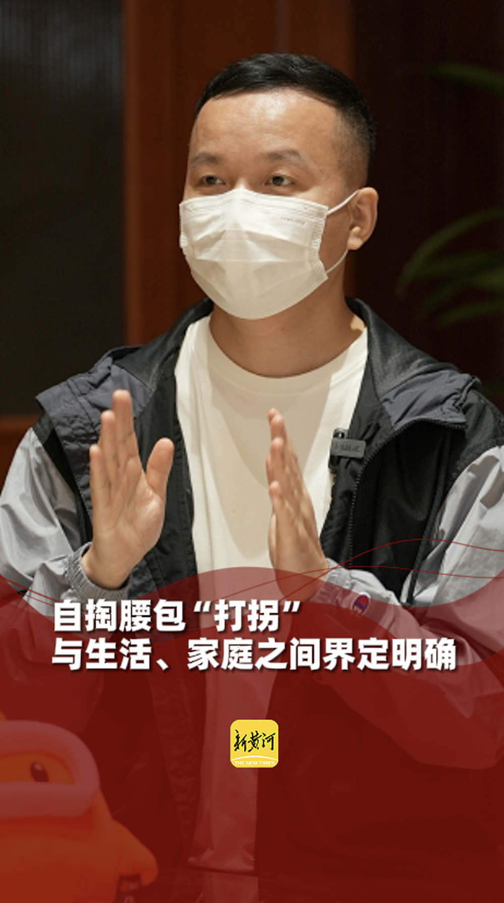 自掏腰包“打拐”，与生活、家庭之间界定明确_腾讯新闻
