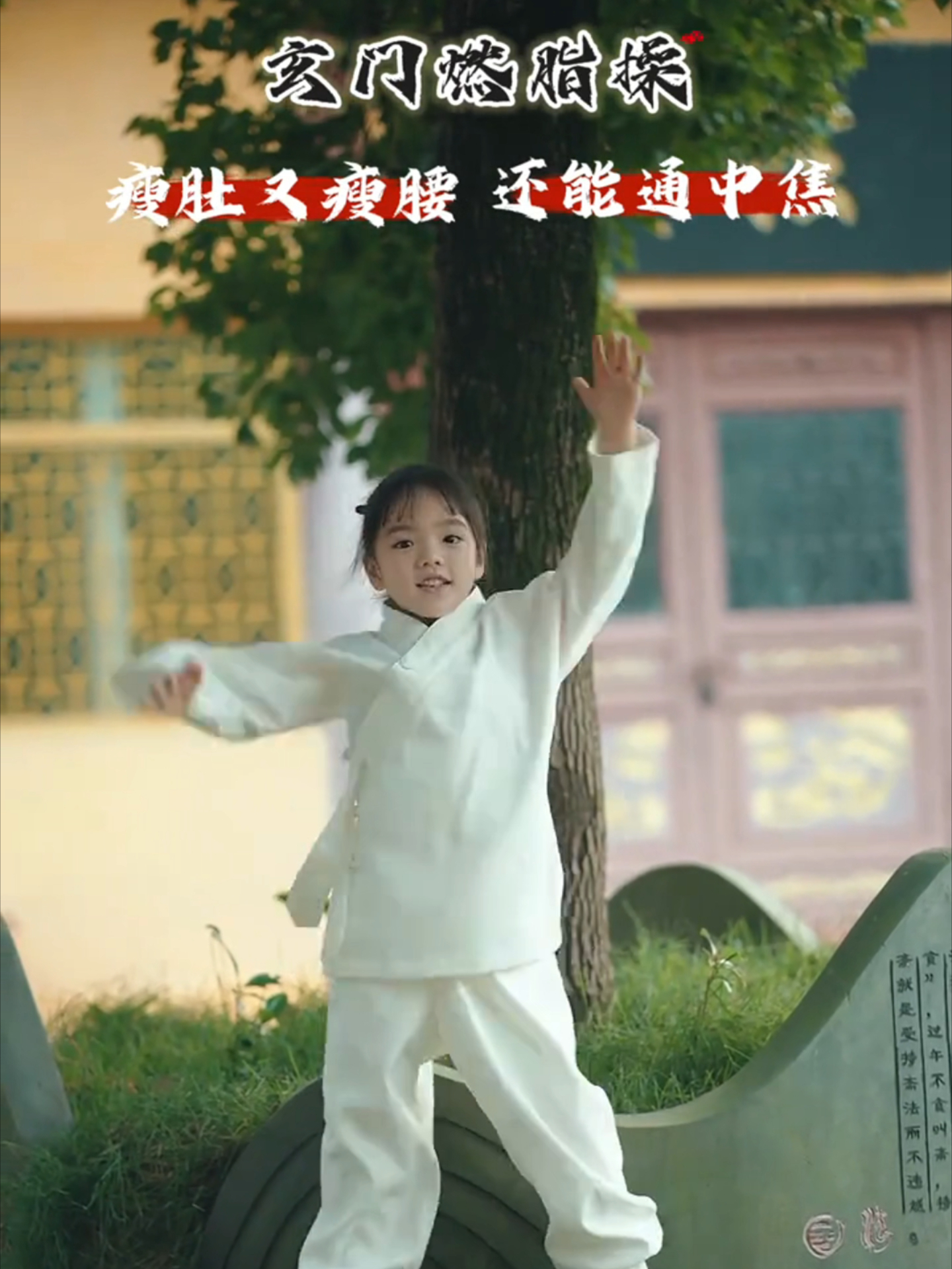 练玄门燃脂操，一个动作瘦全身，不伤膝盖，打通中焦_腾讯新闻