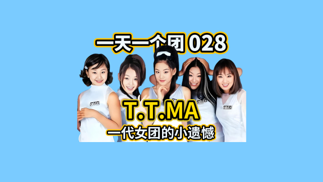 【一天一个团028】NRG师妹团 一代女团的小遗憾 未来各自顺利发展_T.T.ma_腾讯新闻