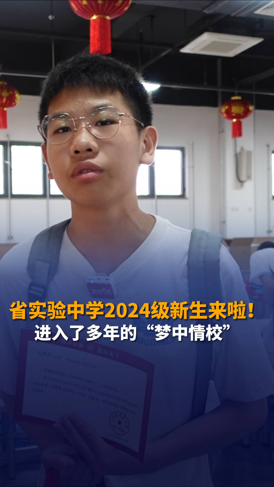 省实验中学2024级新生来啦！ 进入了多年的“梦中情校”_腾讯新闻