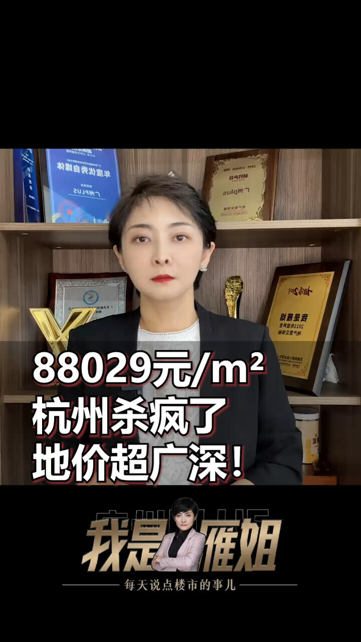 88029元/㎡！杭州杀疯了，地价超广深！_腾讯新闻
