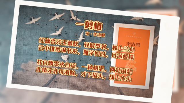 【读诗】李清照《一剪梅》：此情无计可消除，才下眉头，却上心头_腾讯新闻