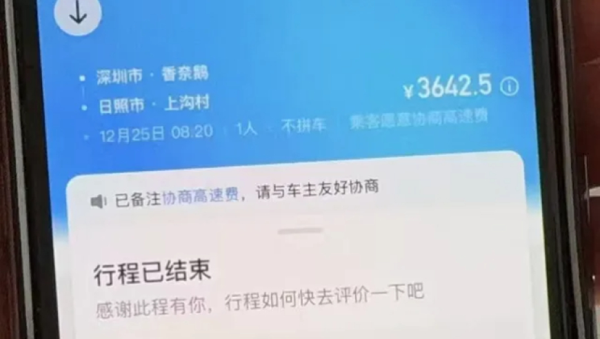 男子打顺风车选错地点支付3600元天价车费，涉事司机已提现，平台回应