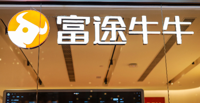 富途控股：6月12日起暂停存量账户在中国境内买入(开仓)交易缩略图