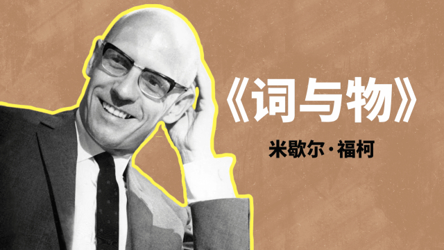 【福柯】继上帝死后，为什么人还死了？_腾讯新闻