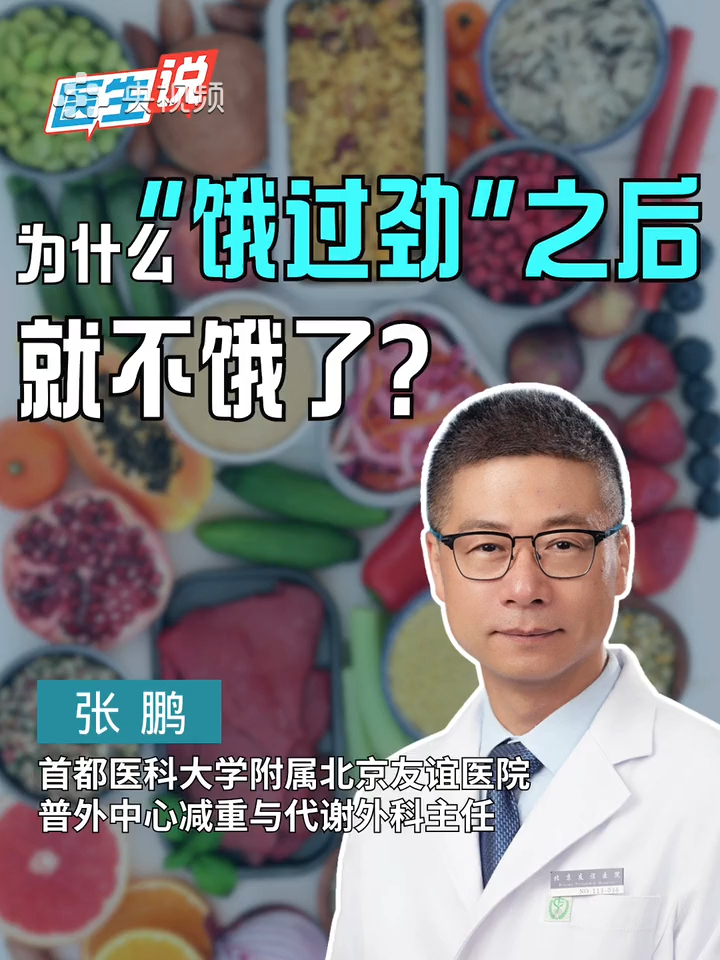 为什么“饿过劲”之后就不饿了？_腾讯新闻